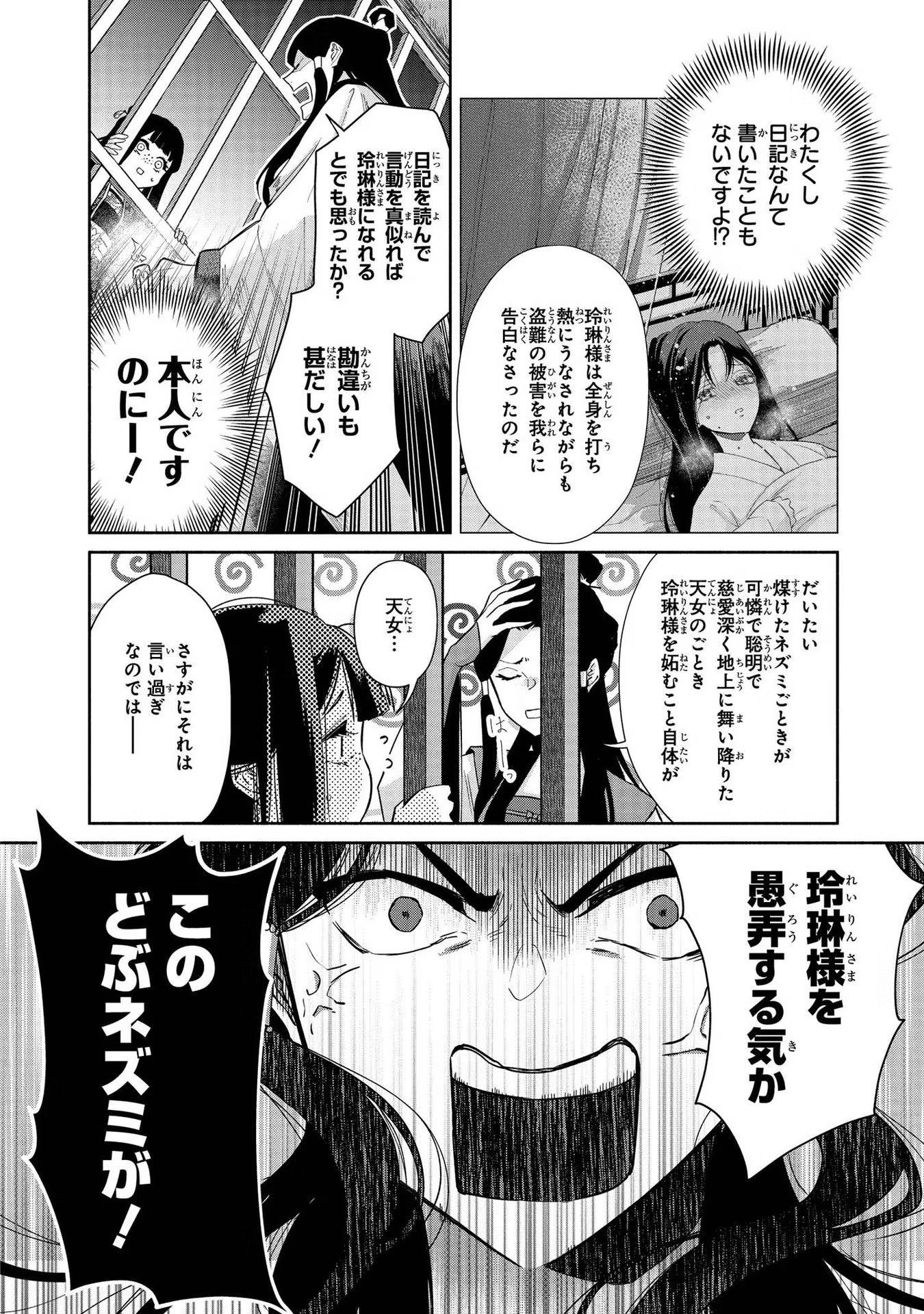 ふつつかな悪女ではございますが ～雛宮蝶鼠とりかえ伝～ 第1話 - Page 28