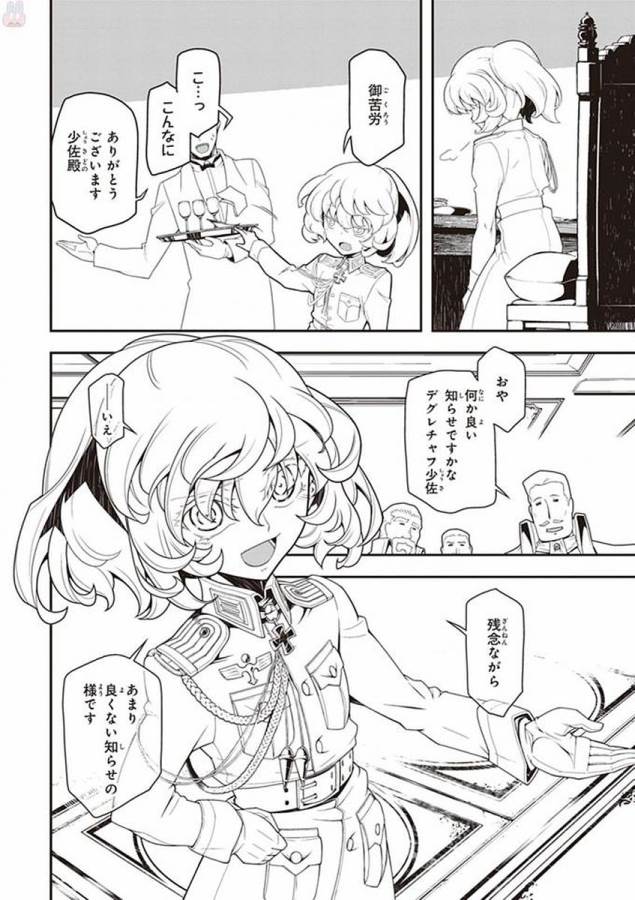 幼女戦記 第24話 - Page 4