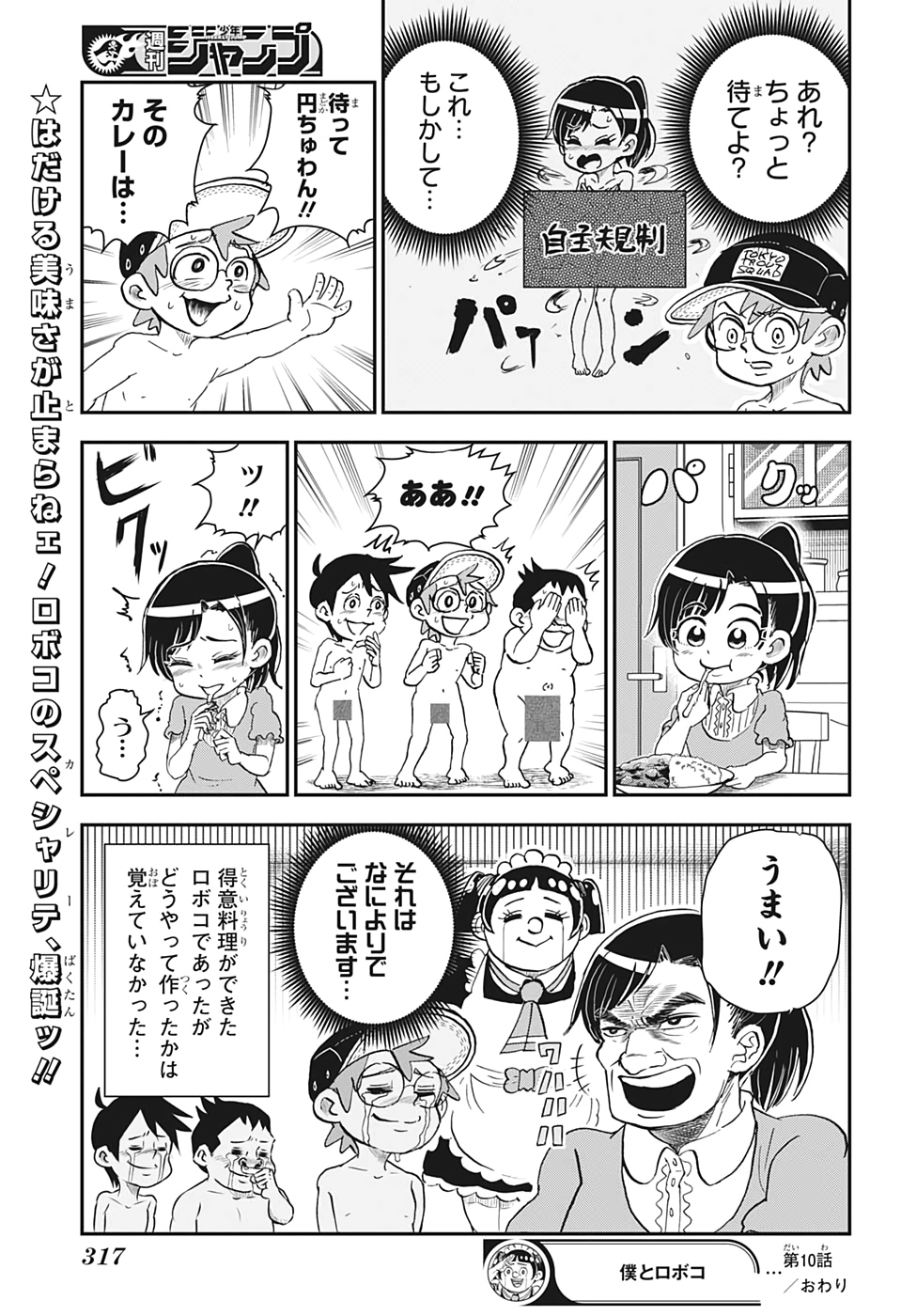 僕とロボコ 第10話 - Page 15