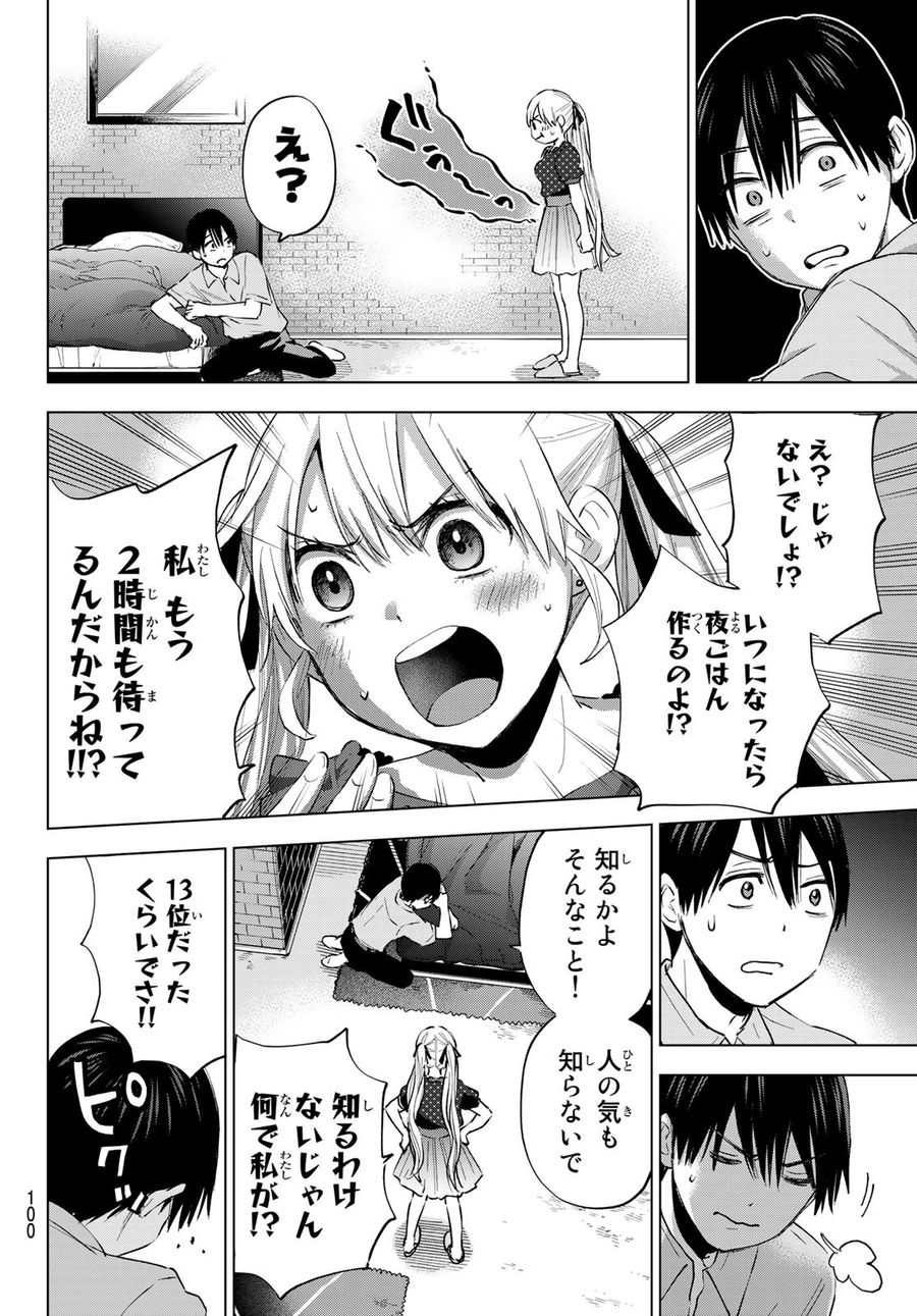 カッコウの許嫁 第29話 - Page 18