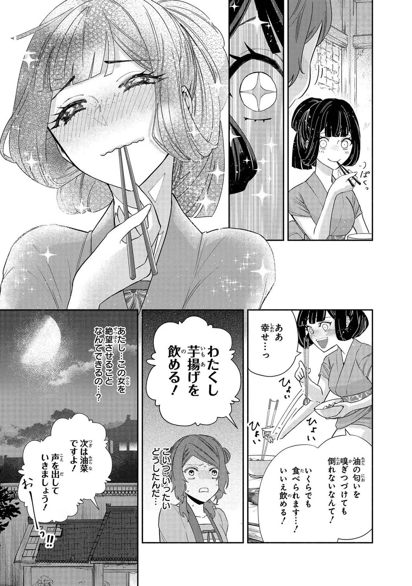 ふつつかな悪女ではございますが ～雛宮蝶鼠とりかえ伝～ 第4話 - Page 13