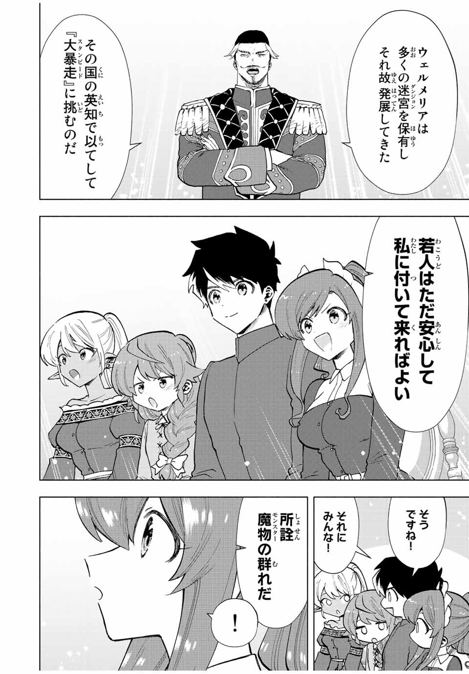 Aランクパーティを離脱した俺は、元教え子たちと迷宮深部を目指す 第33話 - Page 6