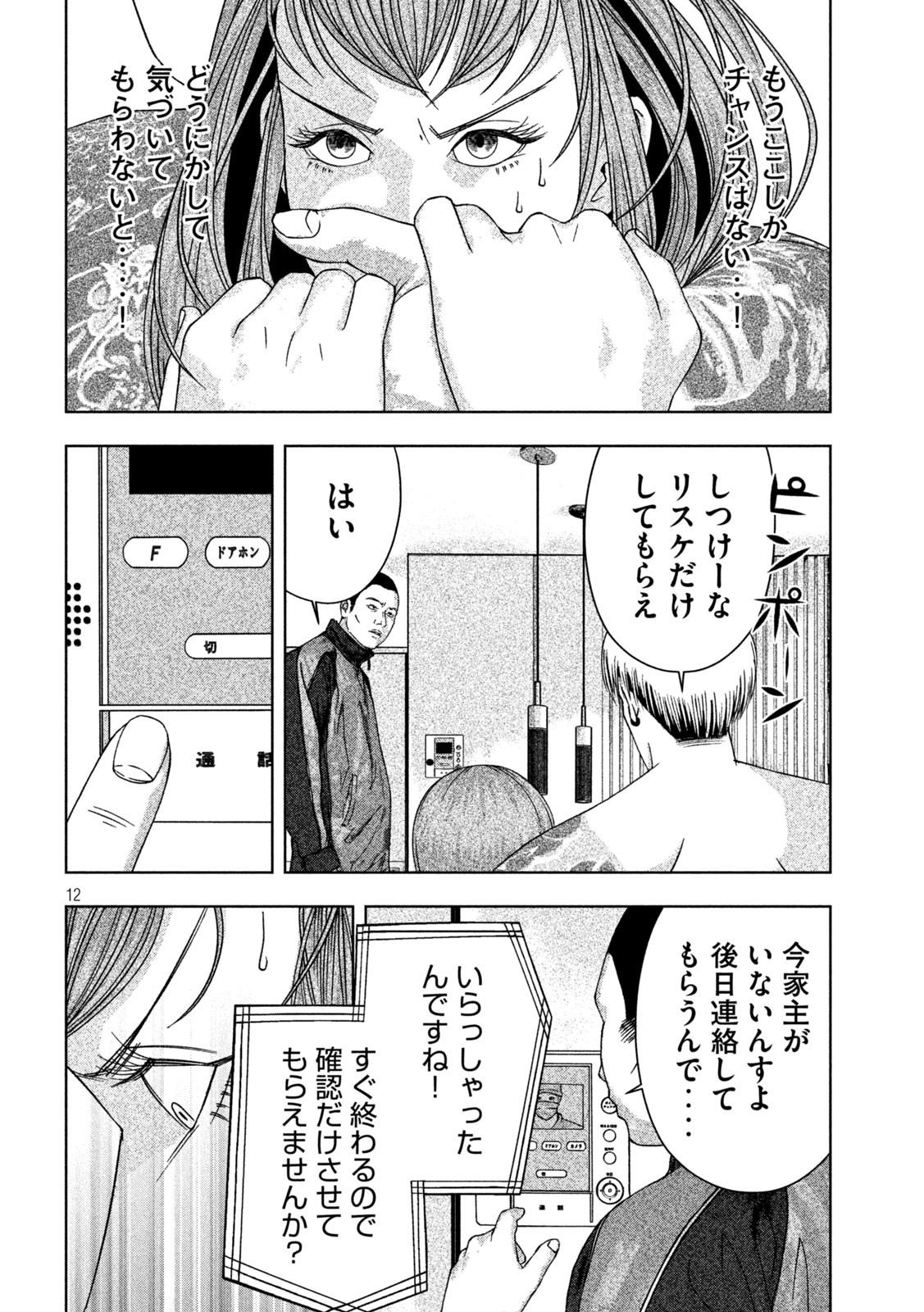 ゴールデンドロップ 第9話 - Page 12