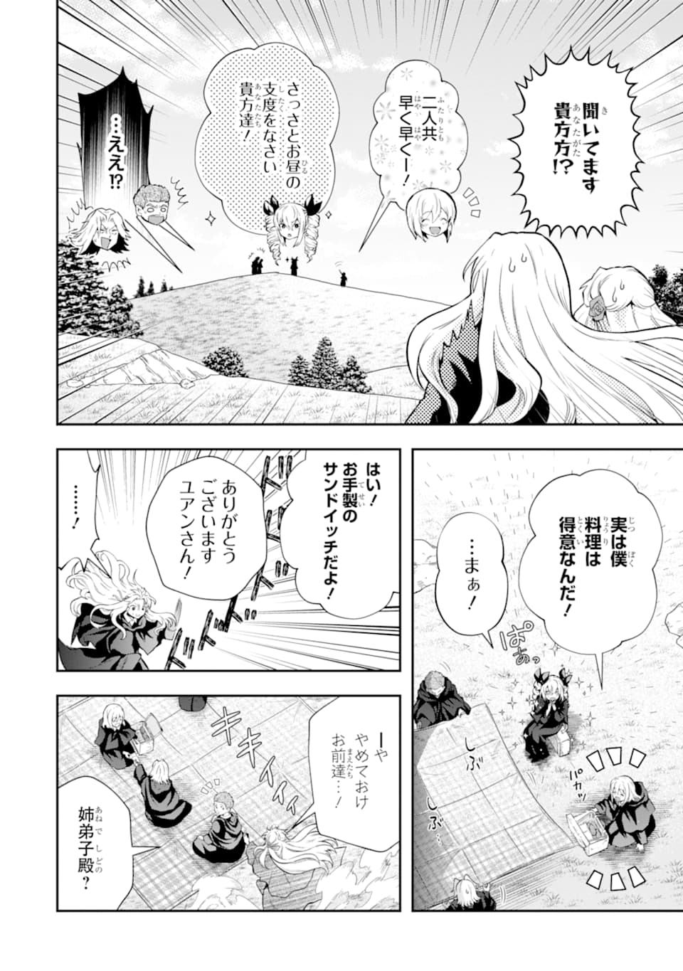 その劣等騎士、レベル999 第15話 - Page 12