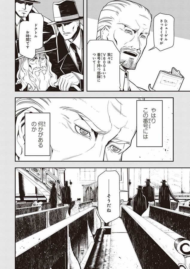 幼女戦記 第9話 - Page 22