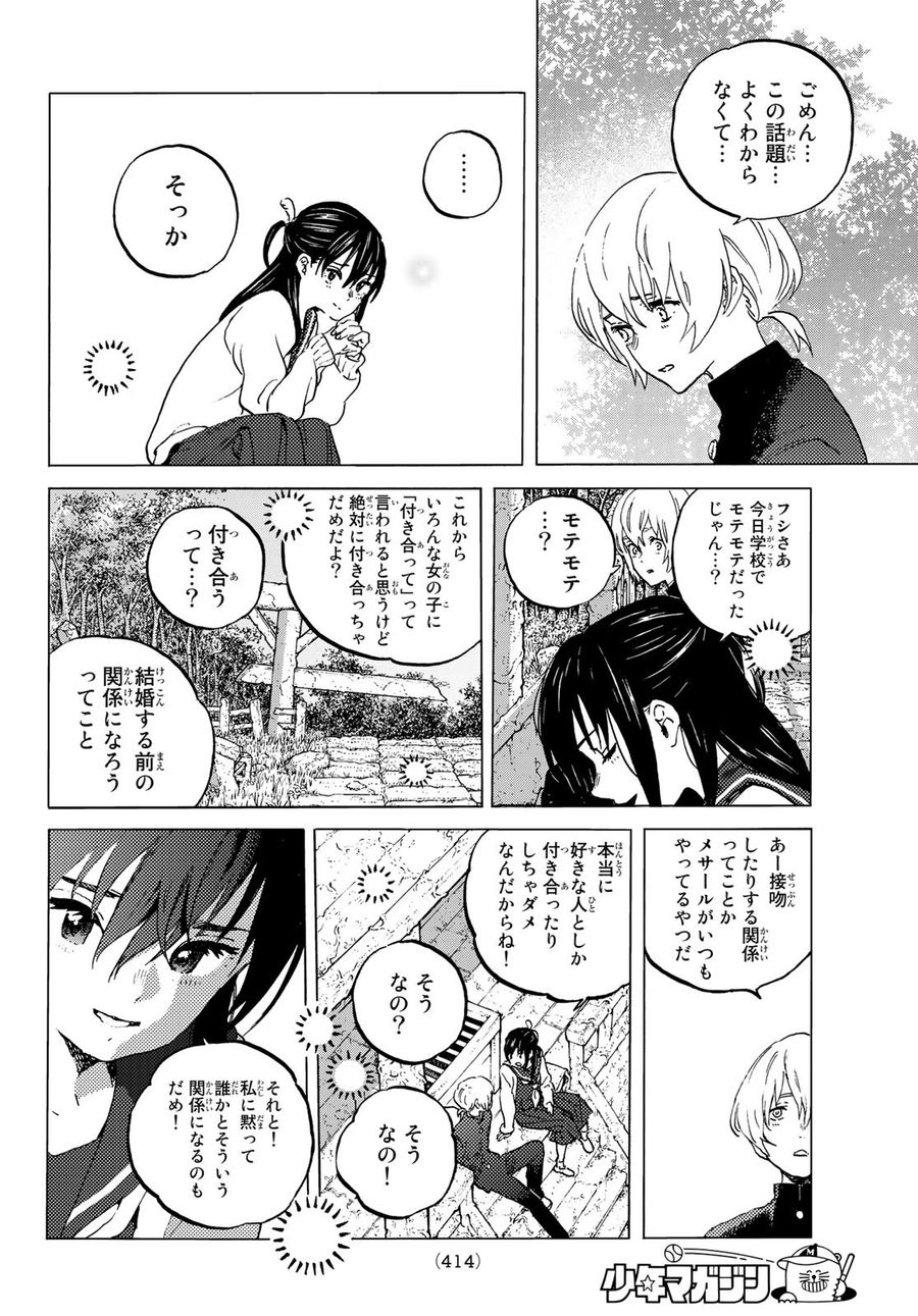 不滅のあなたへ 第129.1話 - Page 6