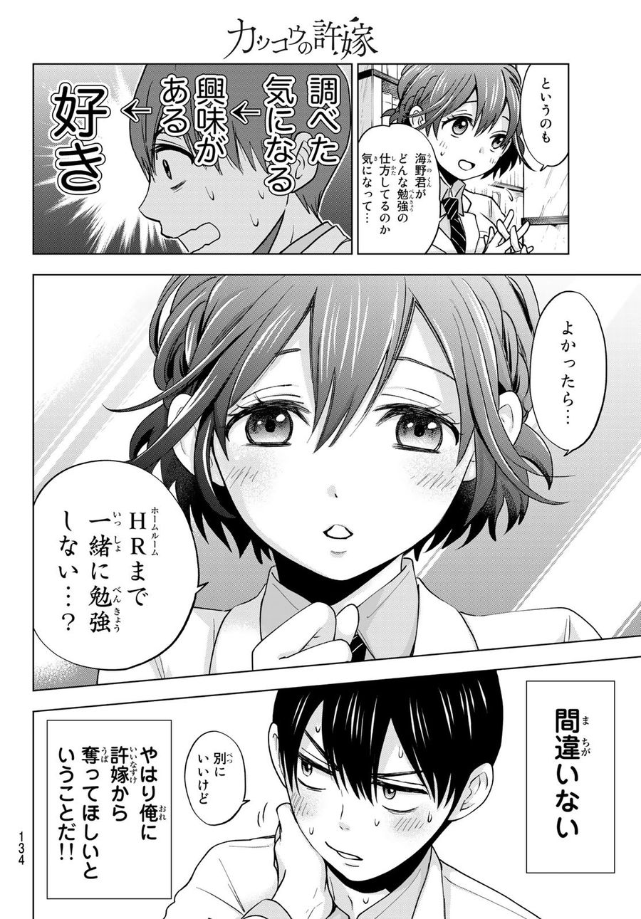 カッコウの許嫁 第9話 - Page 6