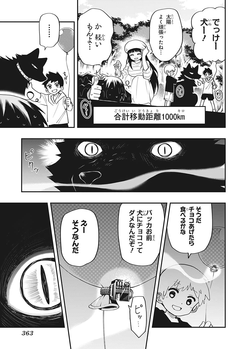 夜桜さんちの大作戦 第37話 - Page 11