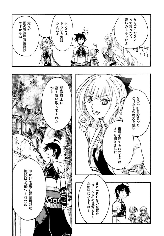 異世界黙示録マイノグーラ ～破滅の文明で始める世界征服～ 第25.1話 - Page 4