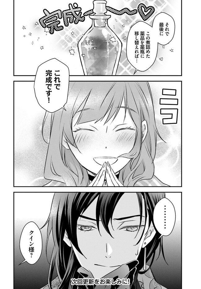 宮廷魔術師の婚約者 第8.2話 - Page 6