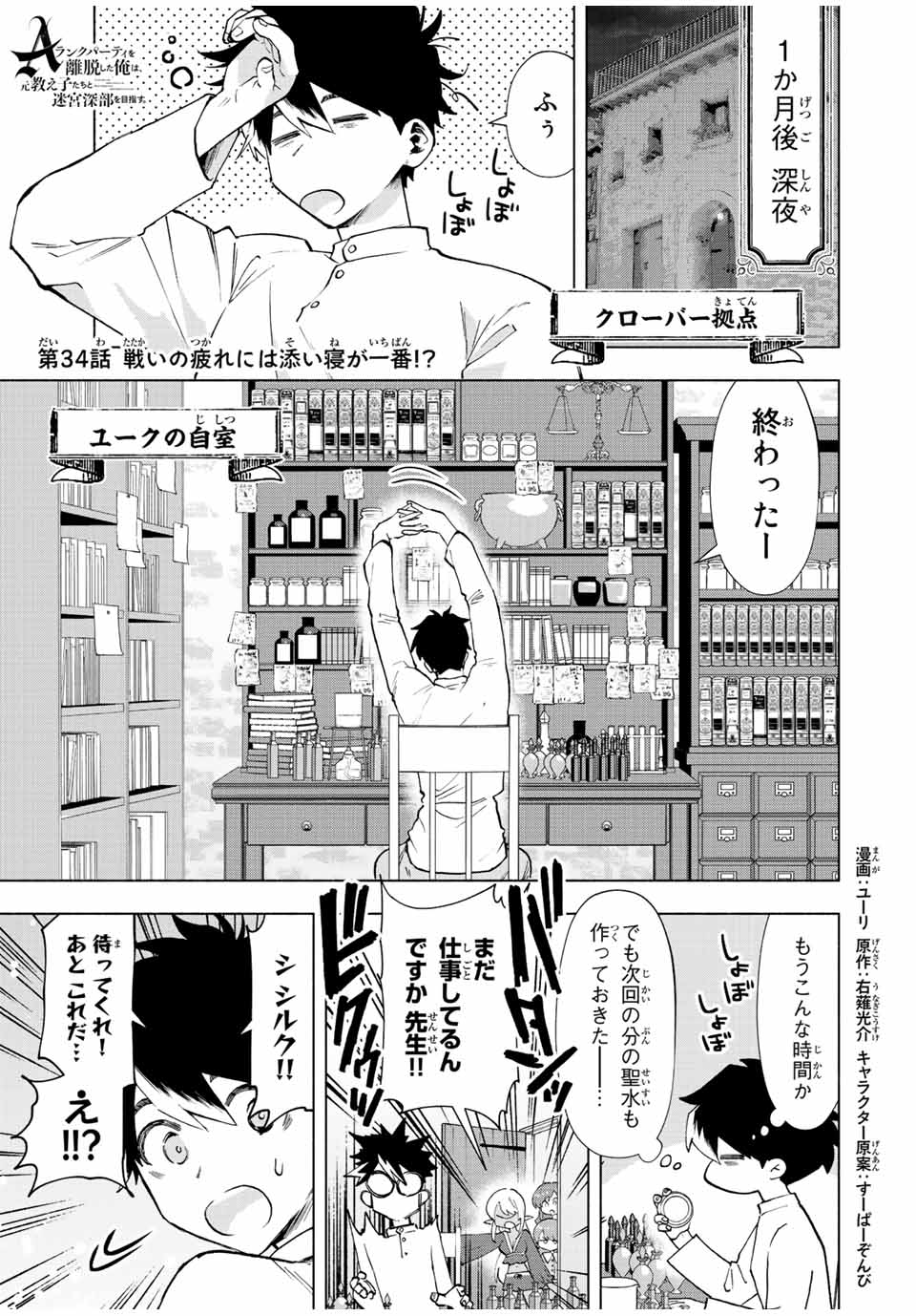 Aランクパーティを離脱した俺は、元教え子たちと迷宮深部を目指す 第34話 - Page 1