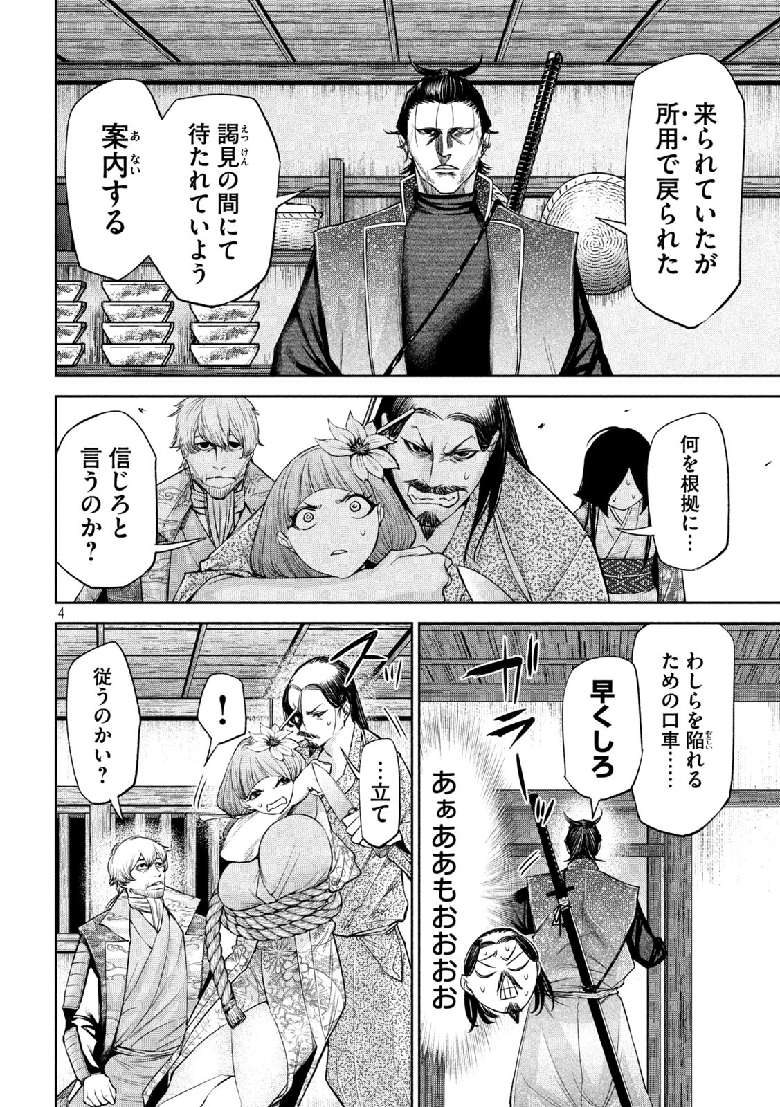 何度、時をくりかえしても本能寺が燃えるんじゃが!? 第29話 - Page 4