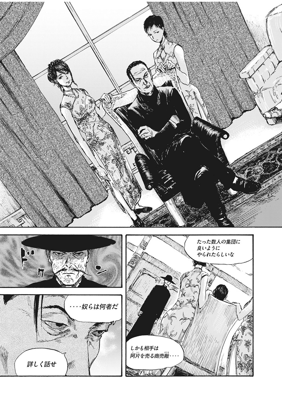 満州アヘンスクワッド 第30話 - Page 3