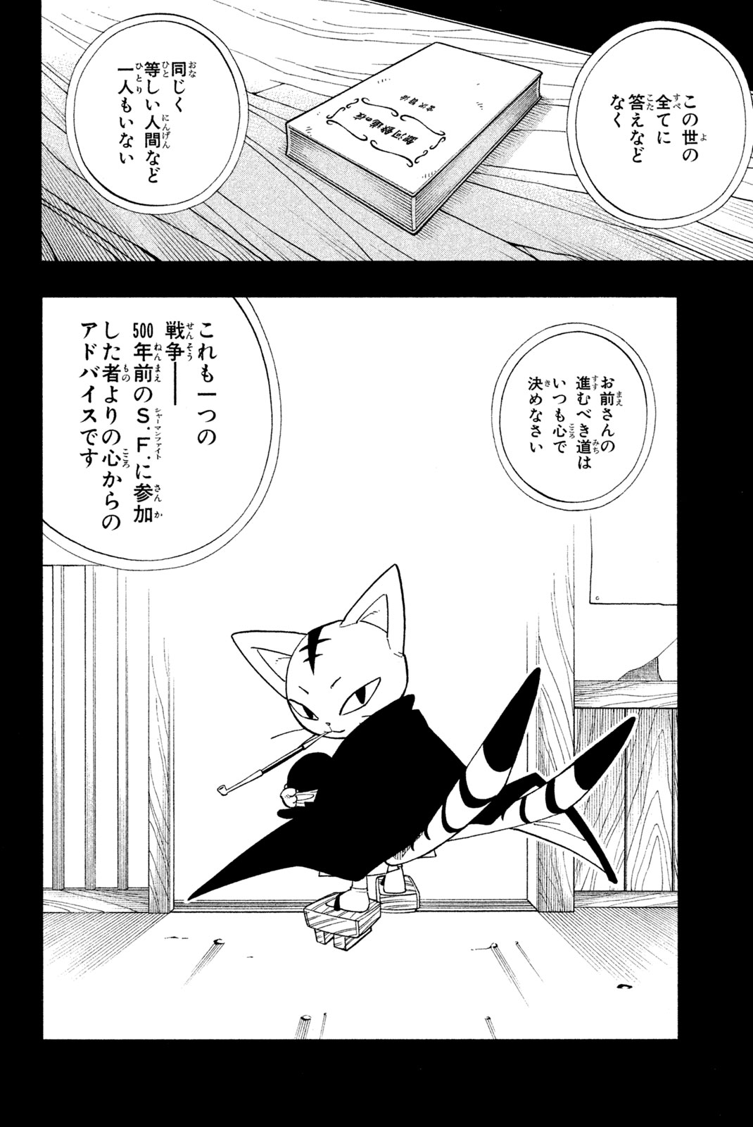 シャーマンキングザスーパースター 第164話 - Page 20