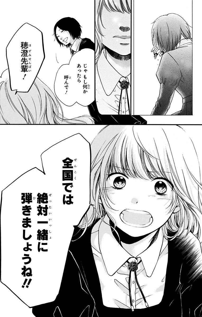 この音とまれ! 第44話 - Page 24