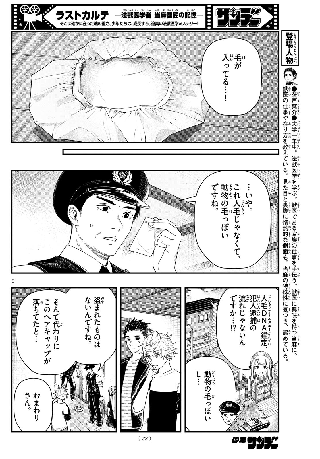 ラストカルテ-法獣医学者 当麻健匠の記憶- 第77話 - Page 9