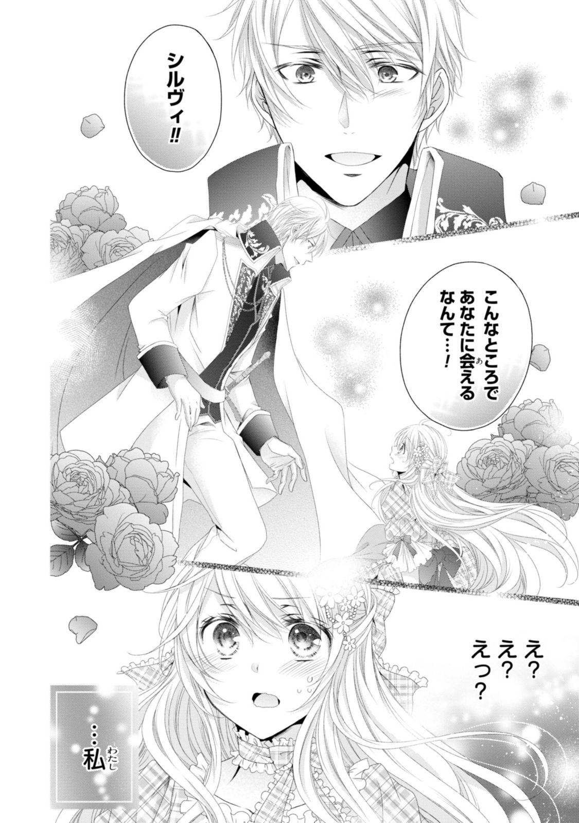 王子様に溺愛されて困ってます～転生ヒロイン、乙女ゲーム奮闘記～ 第7.1話 - Page 2