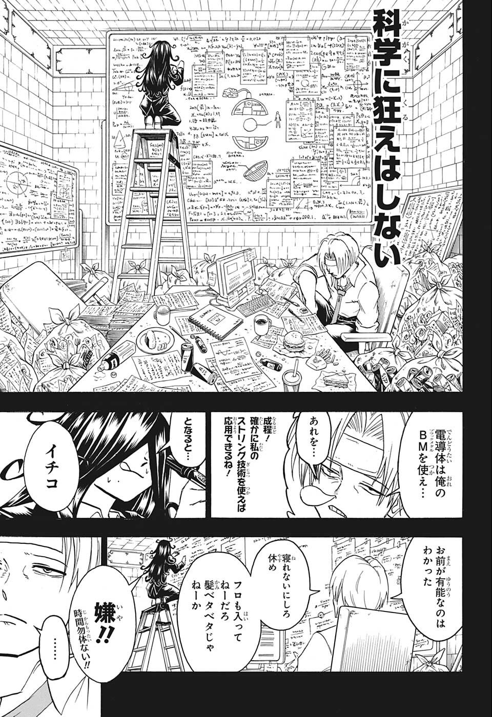 アンデッド＋アンラック 第114話 - Page 7