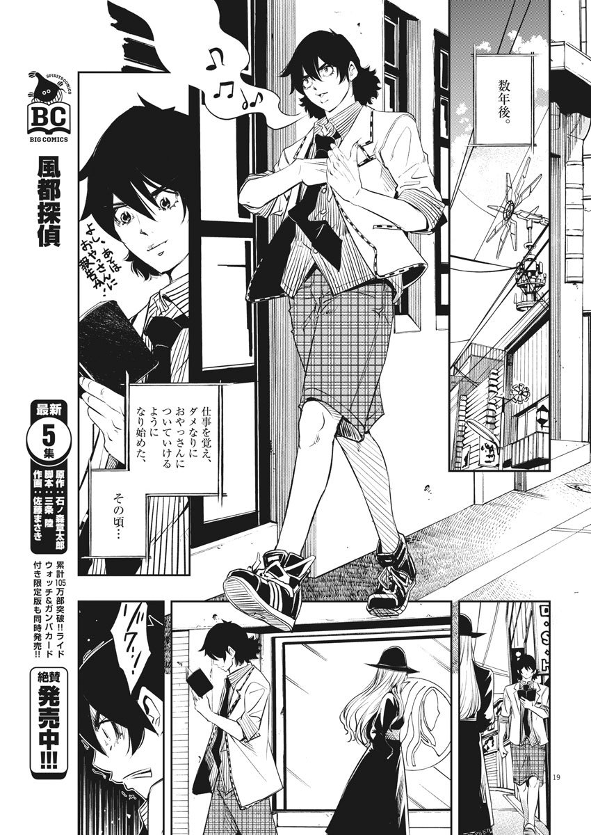 風都探偵 第49話 - Page 19