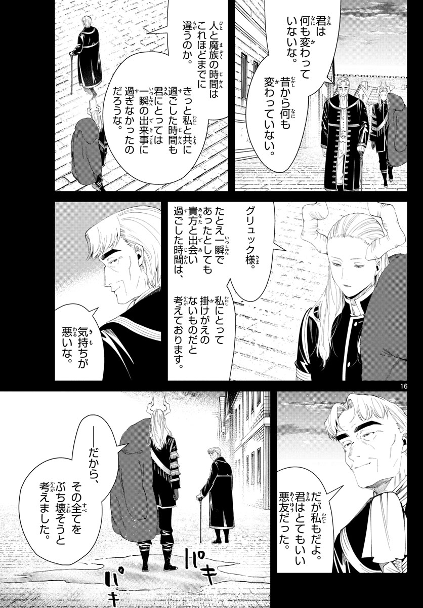 葬送のフリーレン 第92話 - Page 16