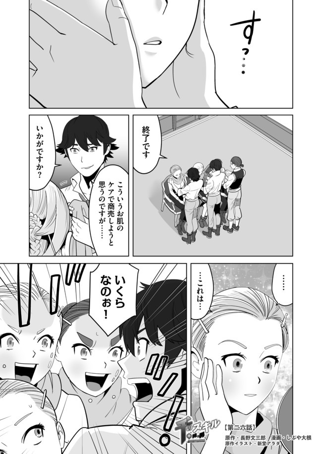 千のスキルを持つ男　異世界で召喚獣はじめました！ 第26話 - Page 1