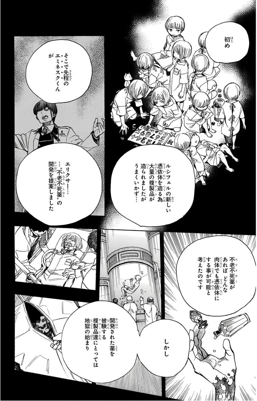 青の祓魔師 第102話 - Page 14