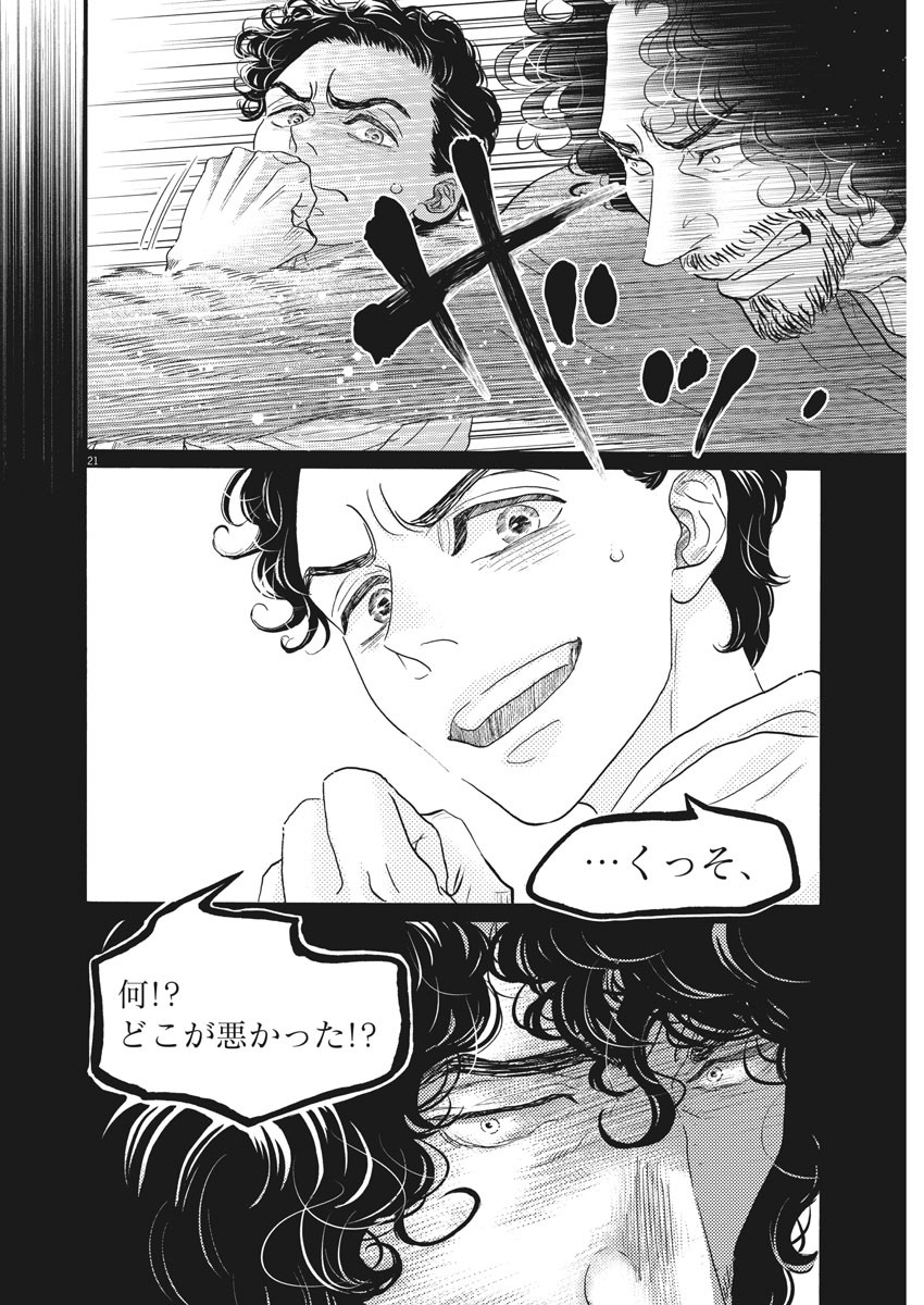 ダンス・ダンス・ダンスール 第178話 - Page 21