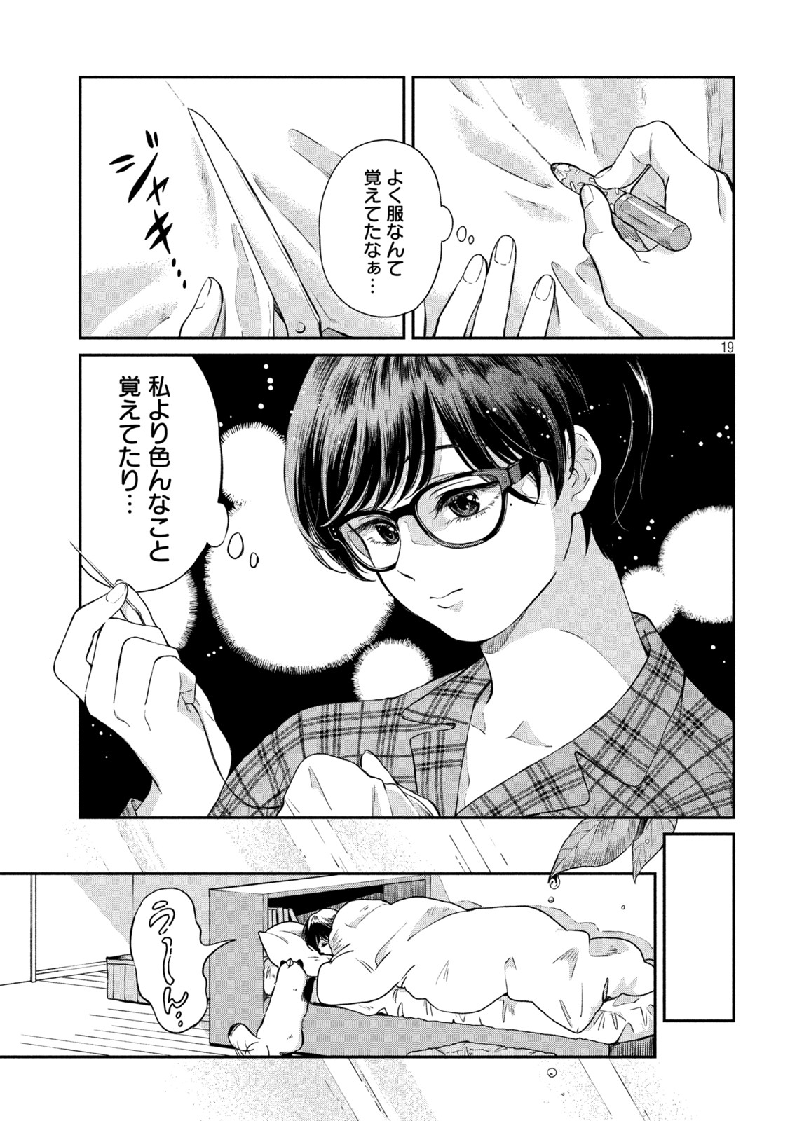 雨と君と 第67.5話 - Page 19