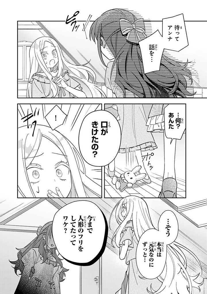 自由気ままな精霊姫 第2.3話 - Page 2