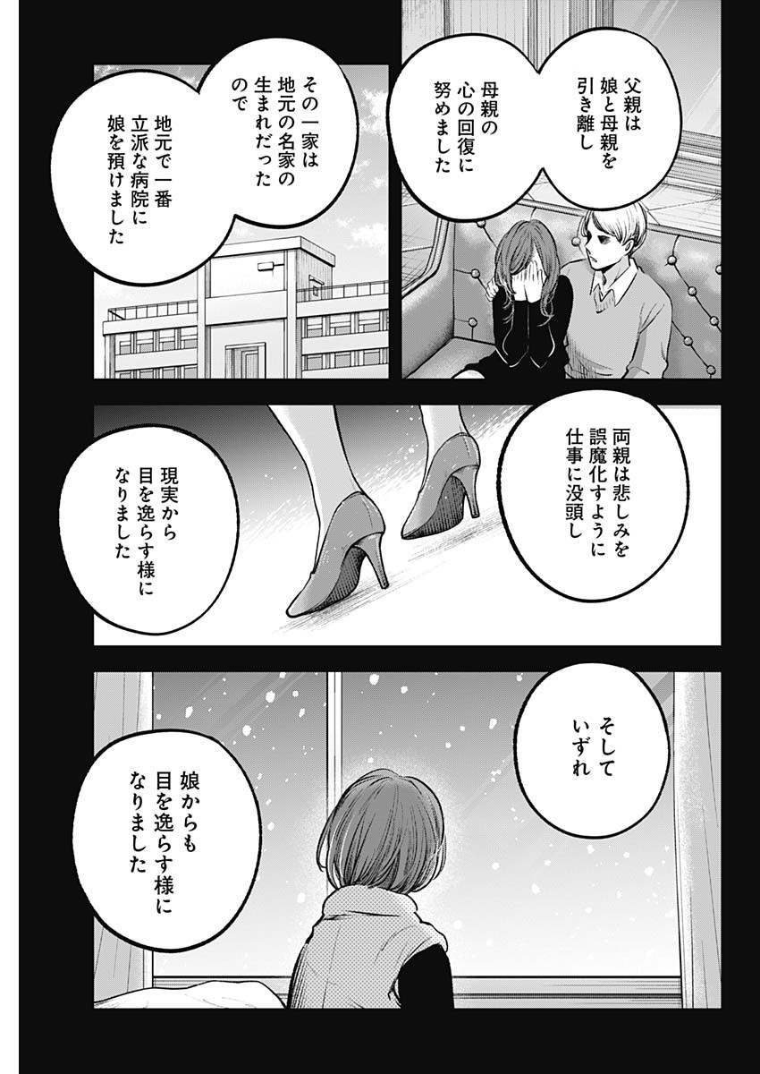 推しの子 第121話 - Page 5