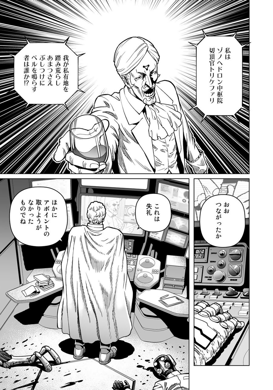 銃夢火星戦記 第44.1話 - Page 11
