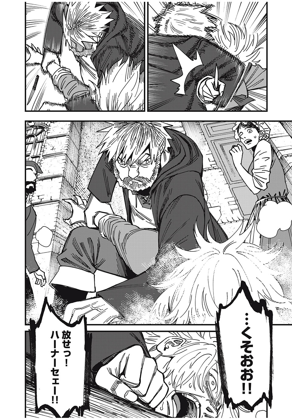 モンスターシュタイン Monster Stein 第6話 - Page 2