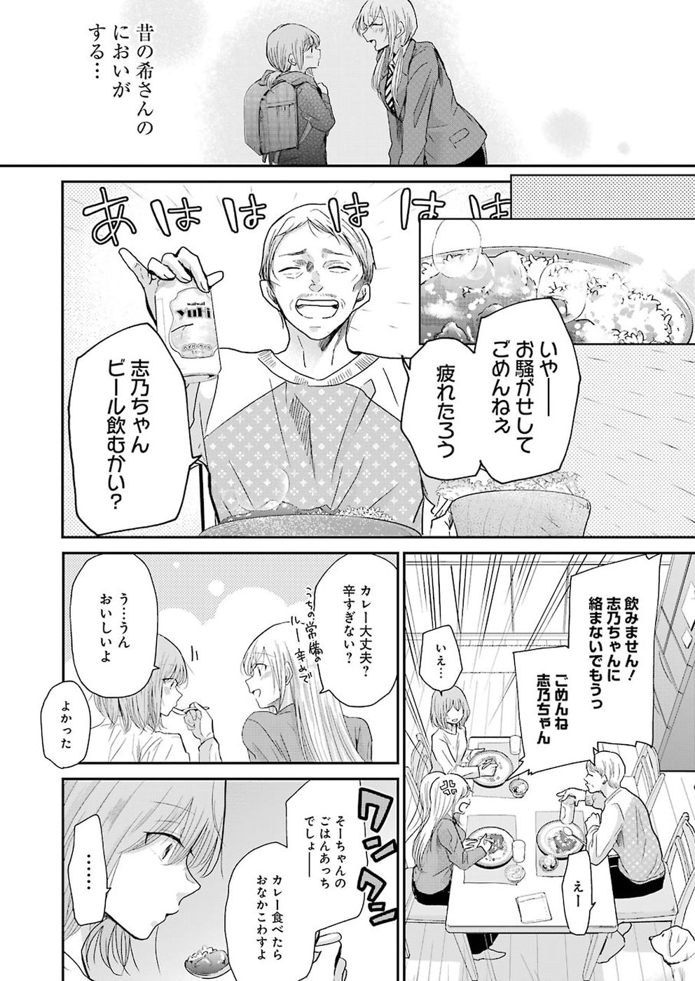 兄の嫁と暮らしています。 第50話 - Page 8