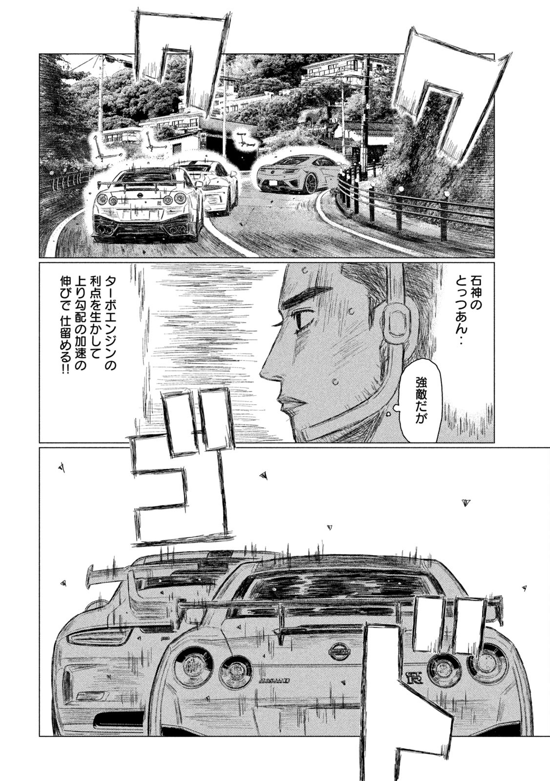 MFゴースト 第234話 - Page 6