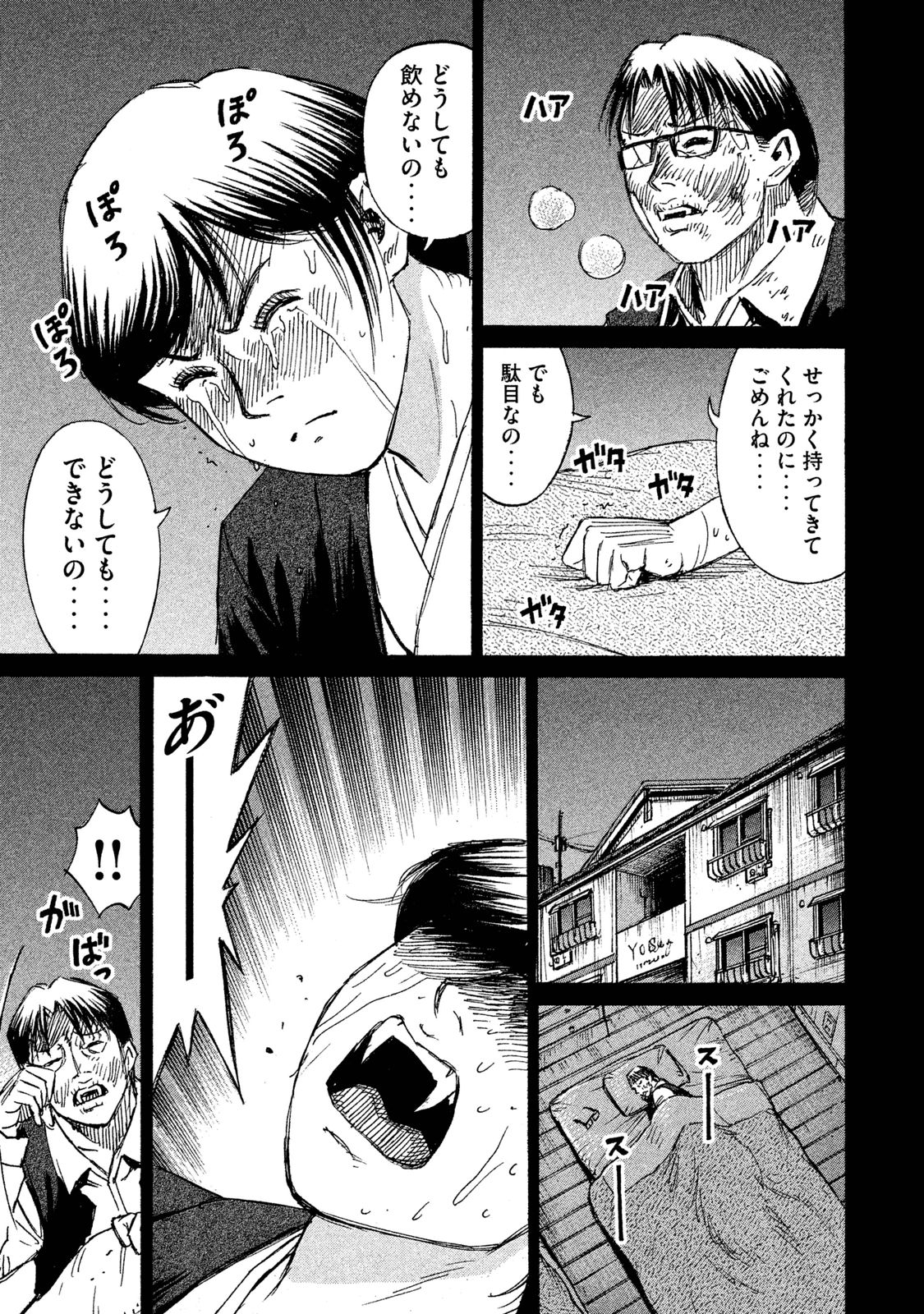 彼岸島 48日後… 第56話 - Page 5