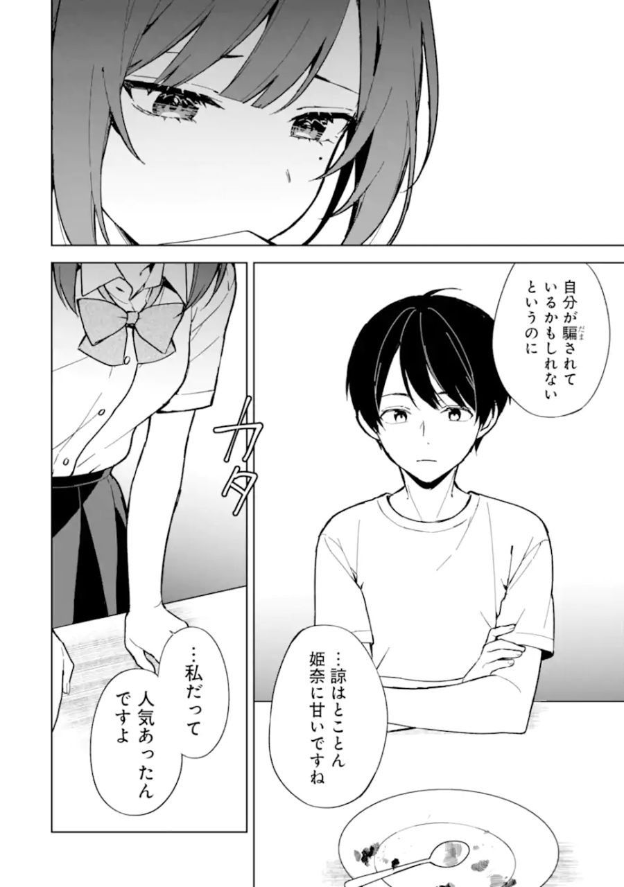 痴漢されそうになっているS級美少女を助けたら隣の席の幼馴染だった 第72.2話 - Page 9