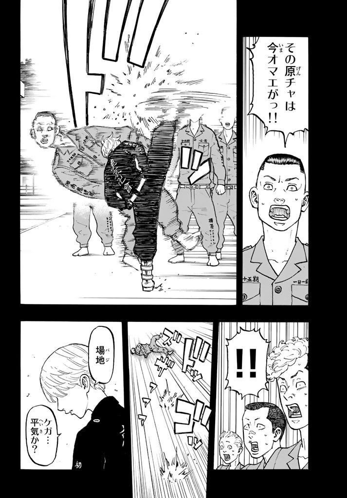 東京卍リベンジャーズ 第43話 - Page 17