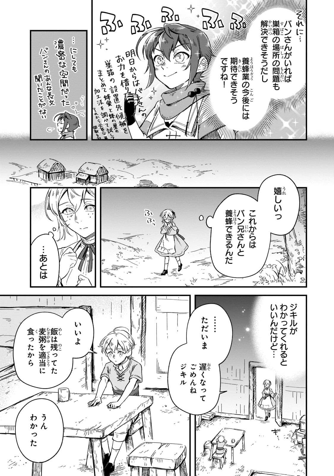 フシノカミ～辺境から始める文明再生記～ 第10話 - Page 23