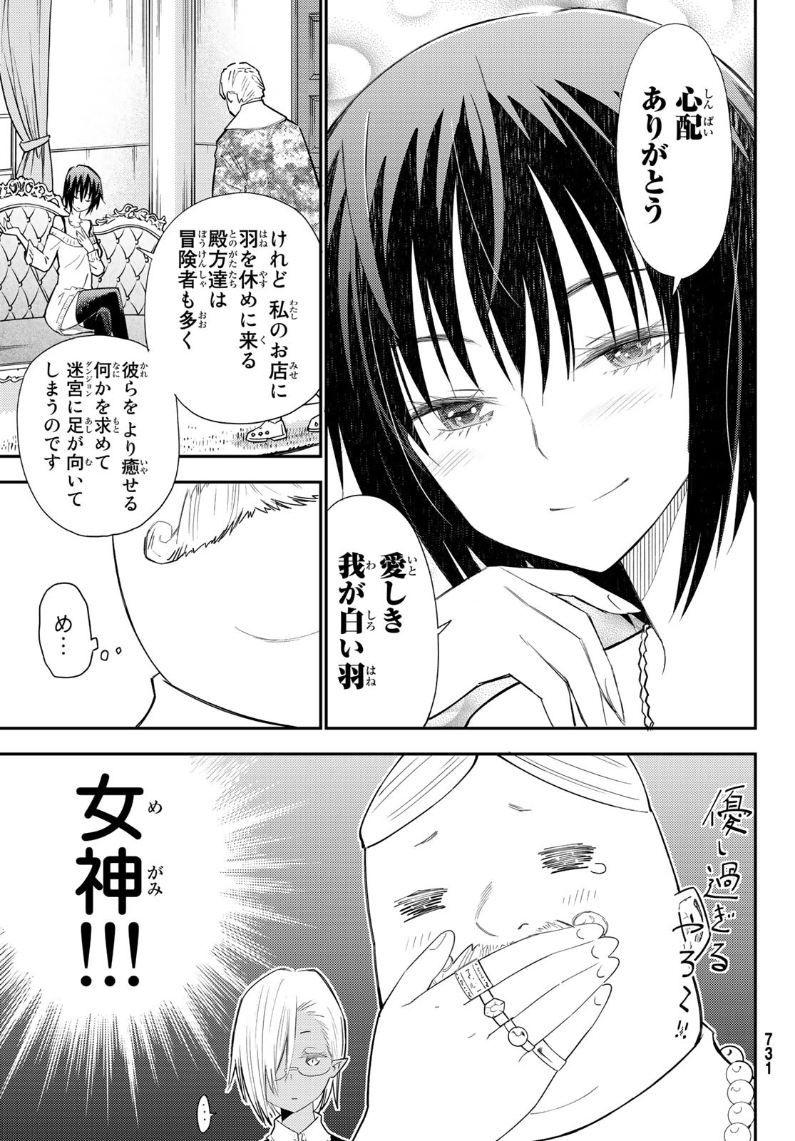 29歳独身中堅冒険者の日常 第35話 - Page 3