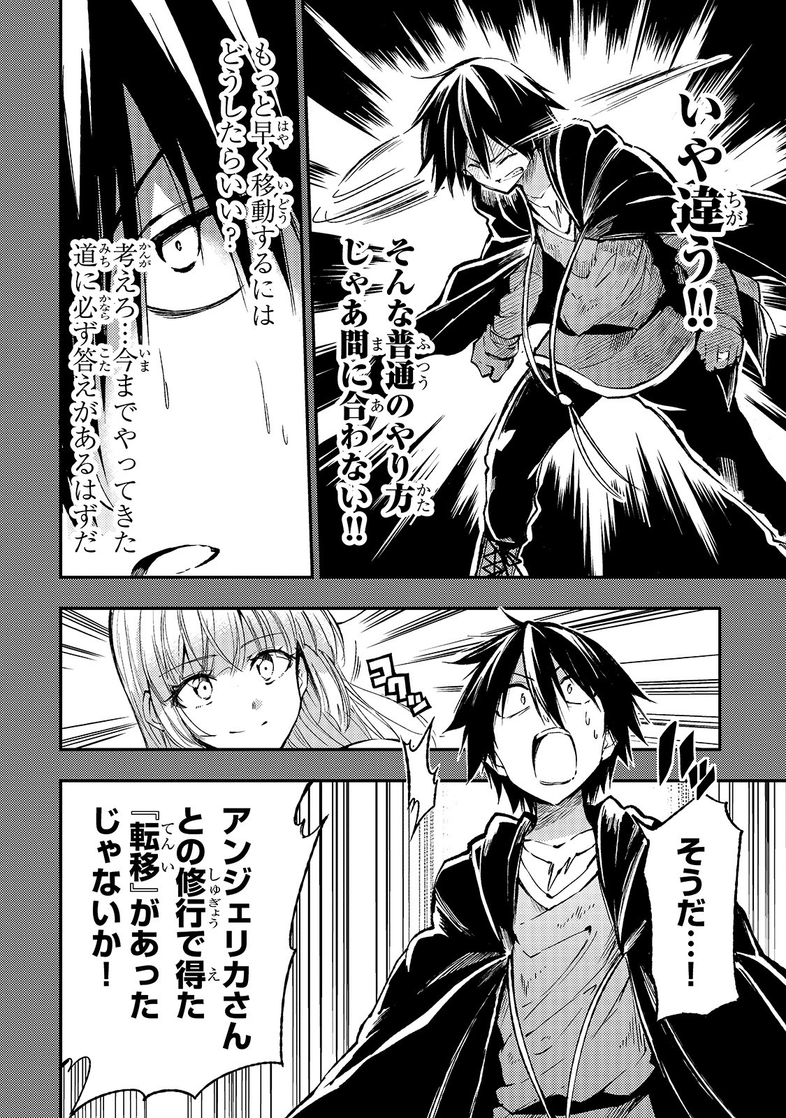 ひとりぼっちの異世界攻略 第81話 - Page 8