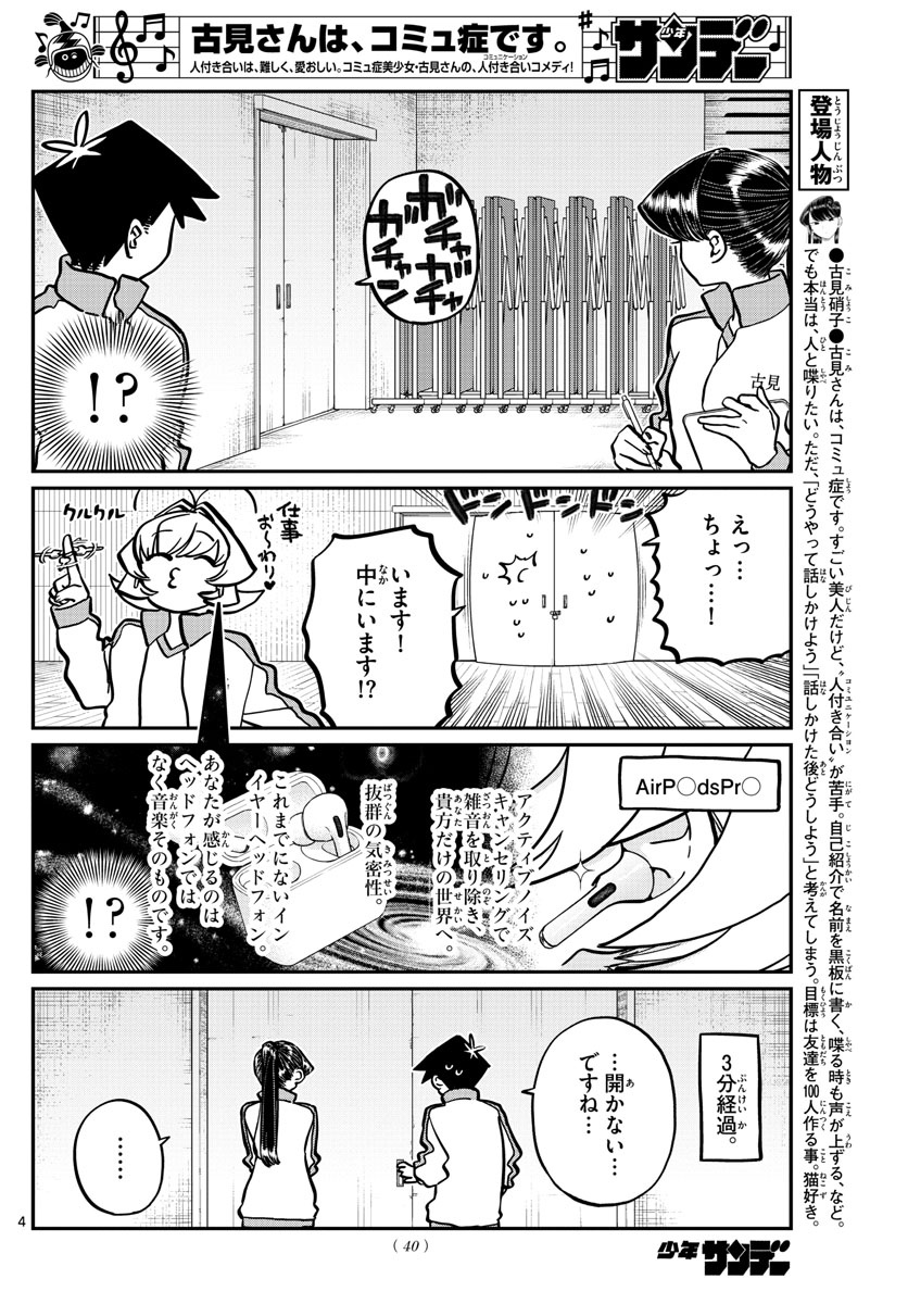 古見さんは、コミュ症です 第246話 - Page 4