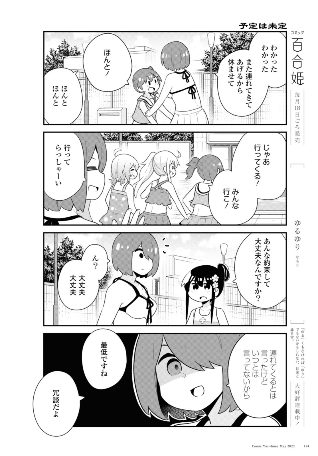 Wataten! An Angel Flew Down to Me 私に天使が舞い降りた！ 第95話 - Page 12