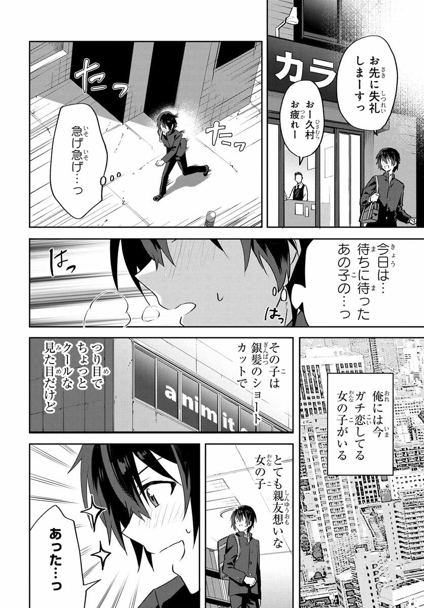 ラブコメ漫画に入ってしまったので、推しの負けヒロインを全力で幸せにする 第1話 - Page 3