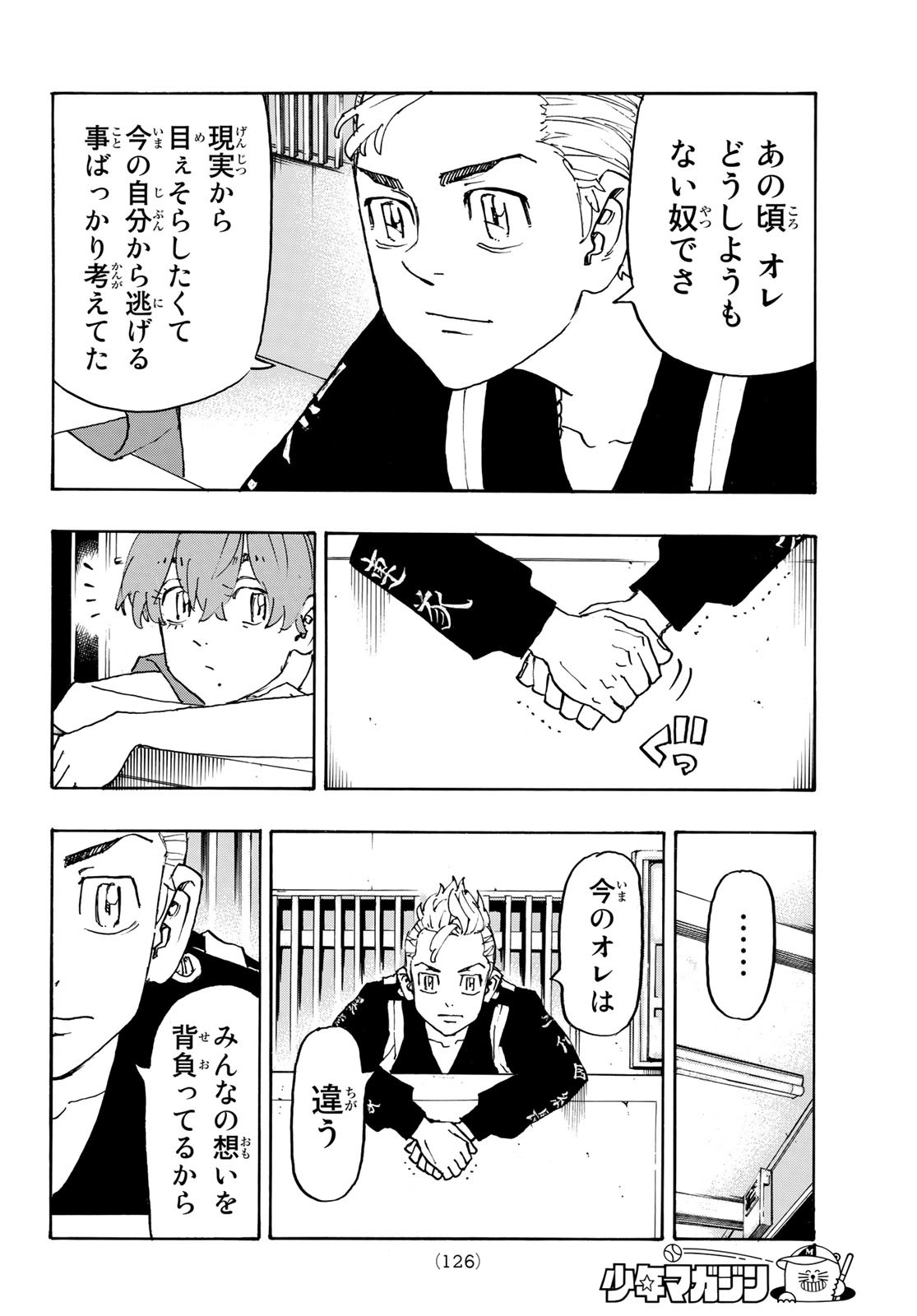 東京卍リベンジャーズ 第243話 - Page 8