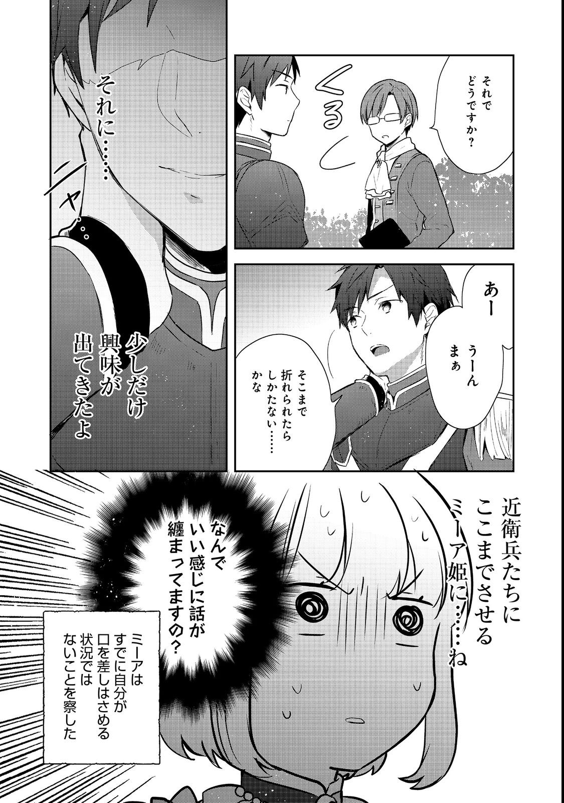 ティアムーン帝国物語 ～断頭台から始まる、姫の転生逆転ストーリー～ 第24.2話 - Page 16