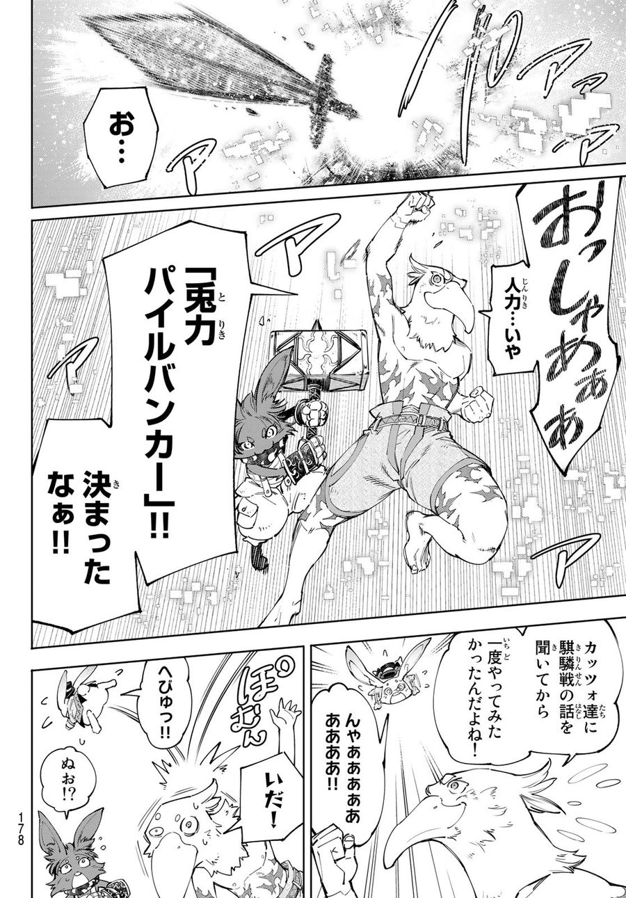 シャングリラ・フロンティア〜クソゲーハンター、神ゲーに挑まんとす〜 第54話 - Page 4