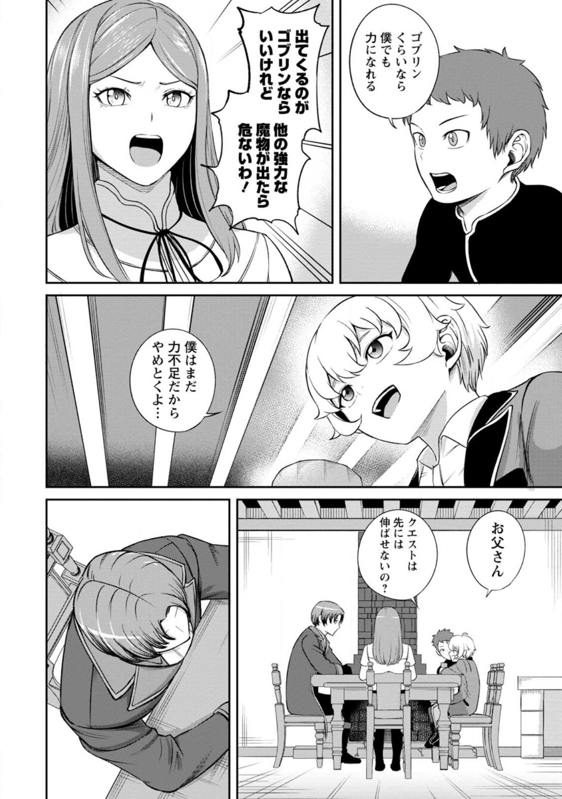 転生したら才能があった件～異世界行っても努力する～ 第3.1話 - Page 8