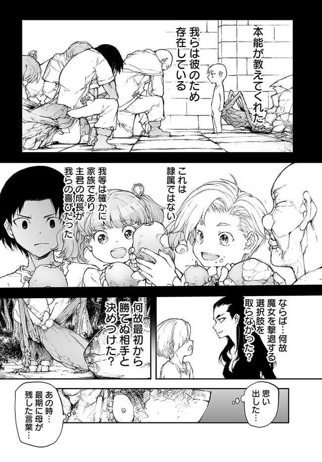 便利屋斎藤さん、異世界に行く 第215話 - Page 6