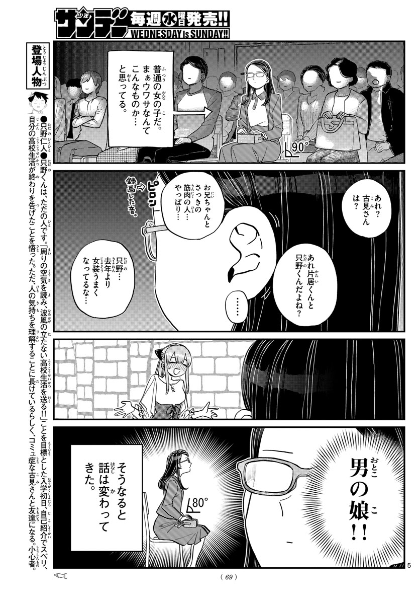 古見さんは、コミュ症です 第230話 - Page 5