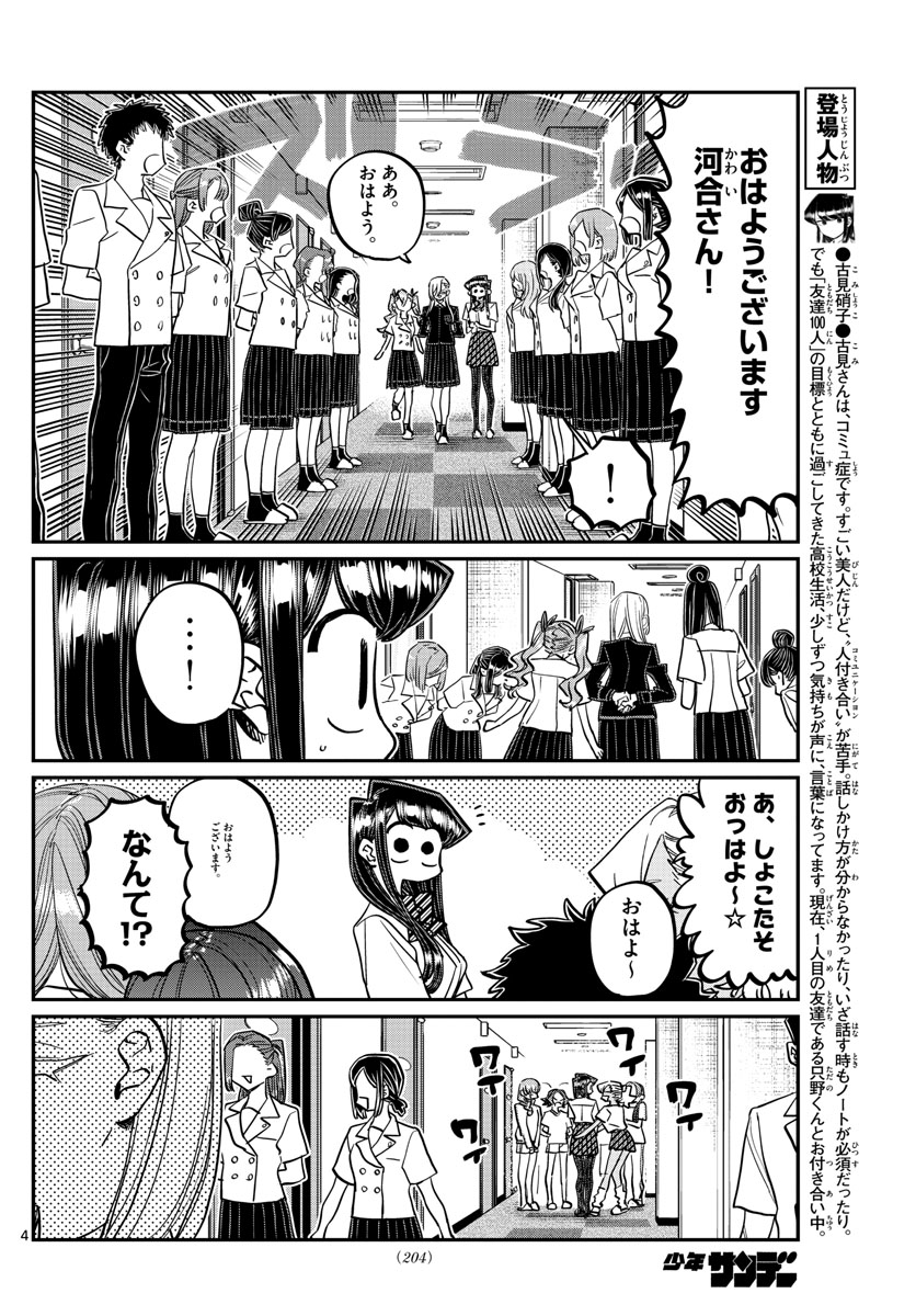 古見さんは、コミュ症です 第384話 - Page 4